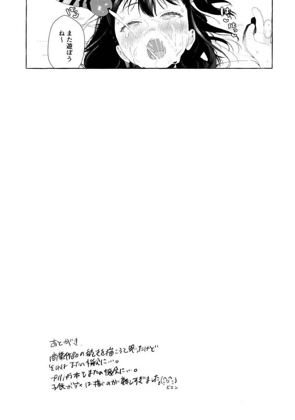 愛娘性活 - page24