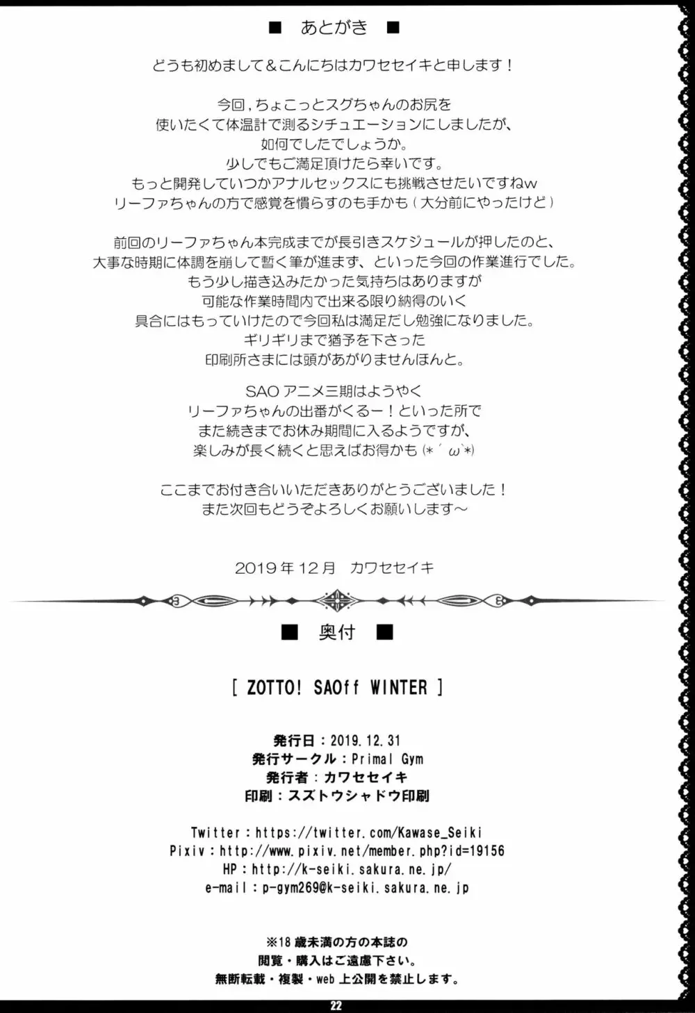 ZUTTO! SAOff WINTER - page21