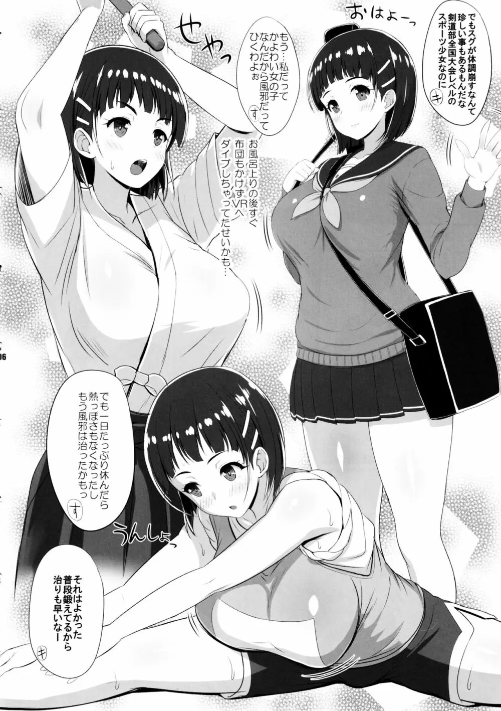 ZUTTO! SAOff WINTER - page5