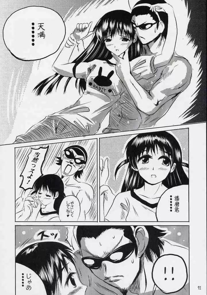 スクールちゃんぷるー 3 - page11