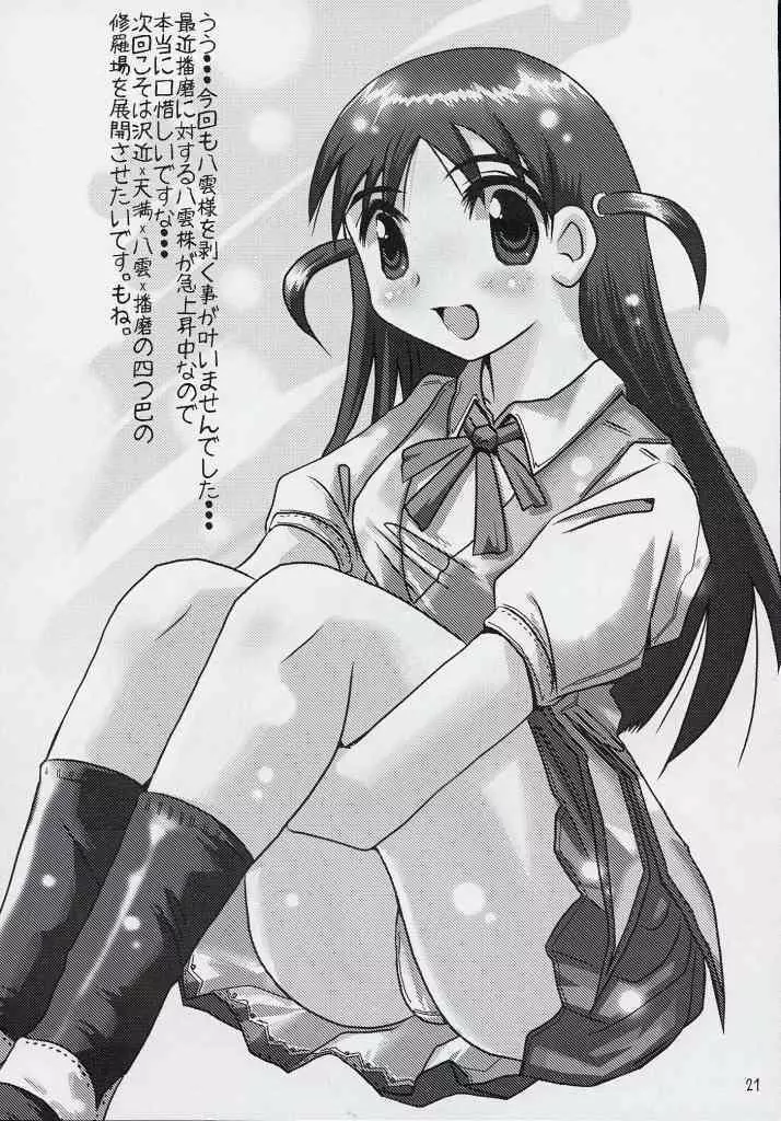 スクールちゃんぷるー 3 - page20