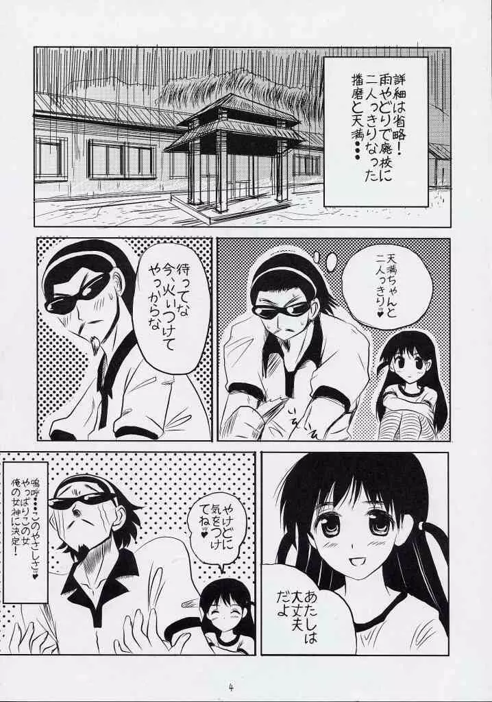 スクールちゃんぷるー 3 - page3