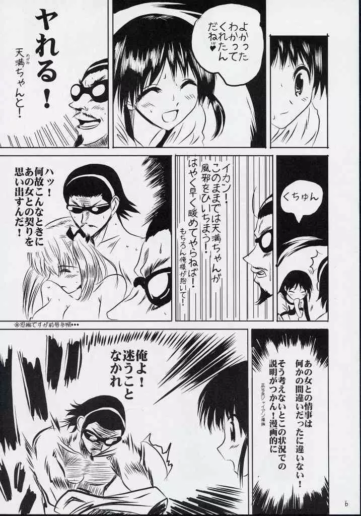 スクールちゃんぷるー 3 - page5
