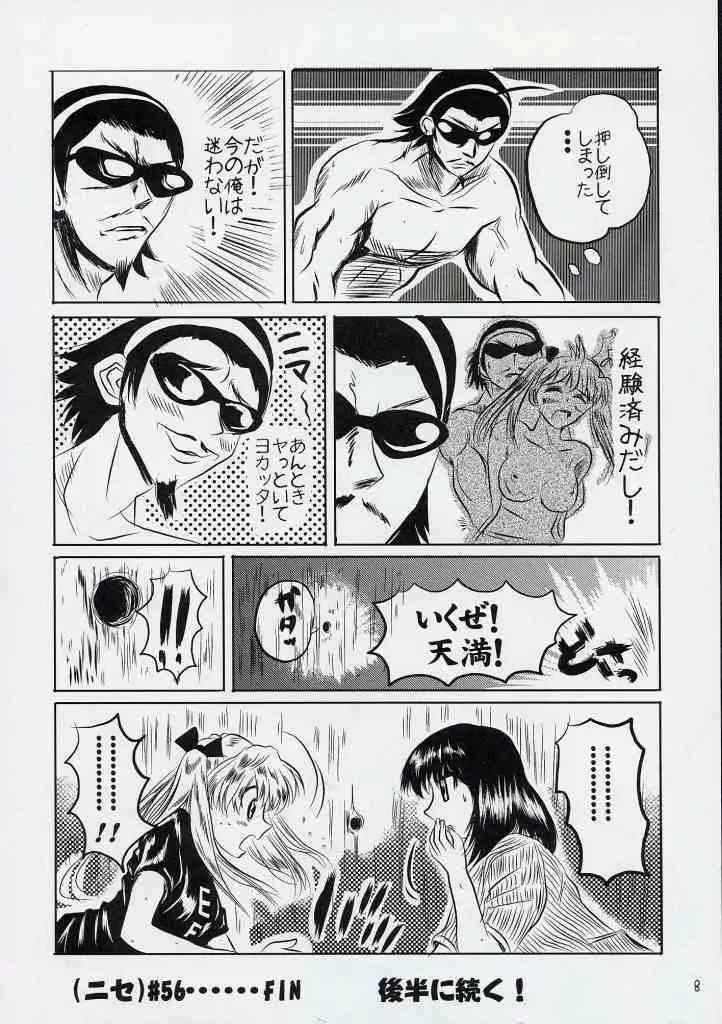 スクールちゃんぷるー 3 - page7