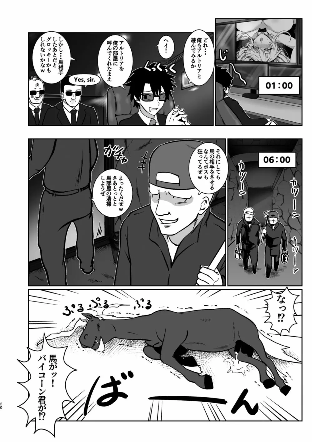 ご奉仕バニー 搾精のアルトリア - page19