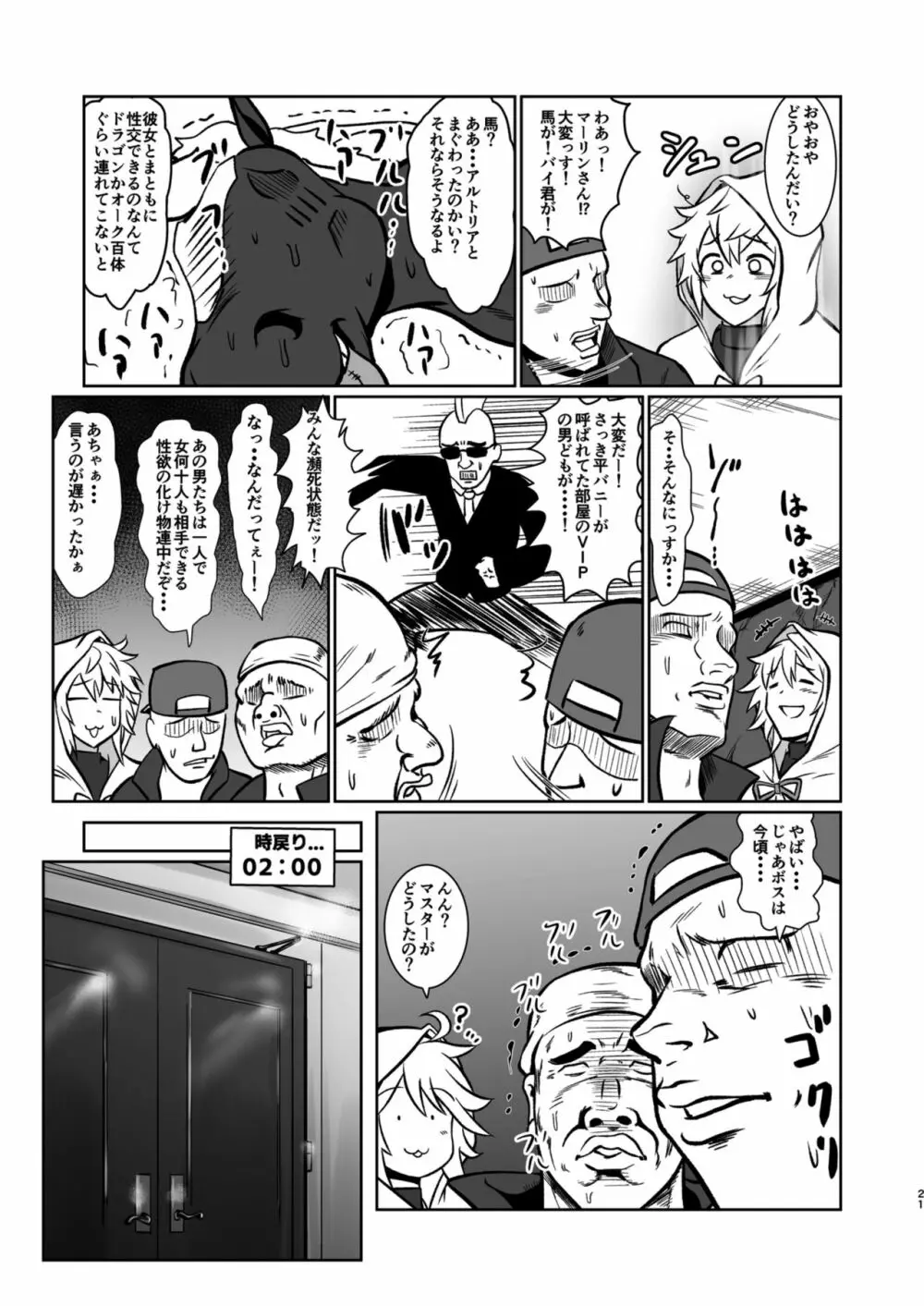ご奉仕バニー 搾精のアルトリア - page20
