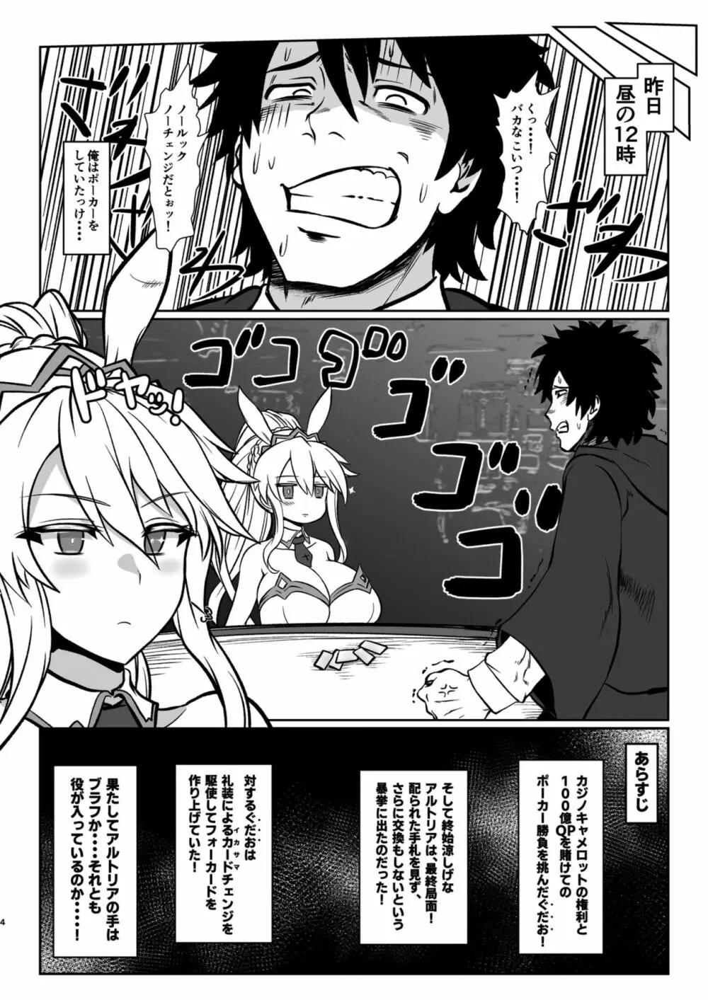 ご奉仕バニー 搾精のアルトリア - page3