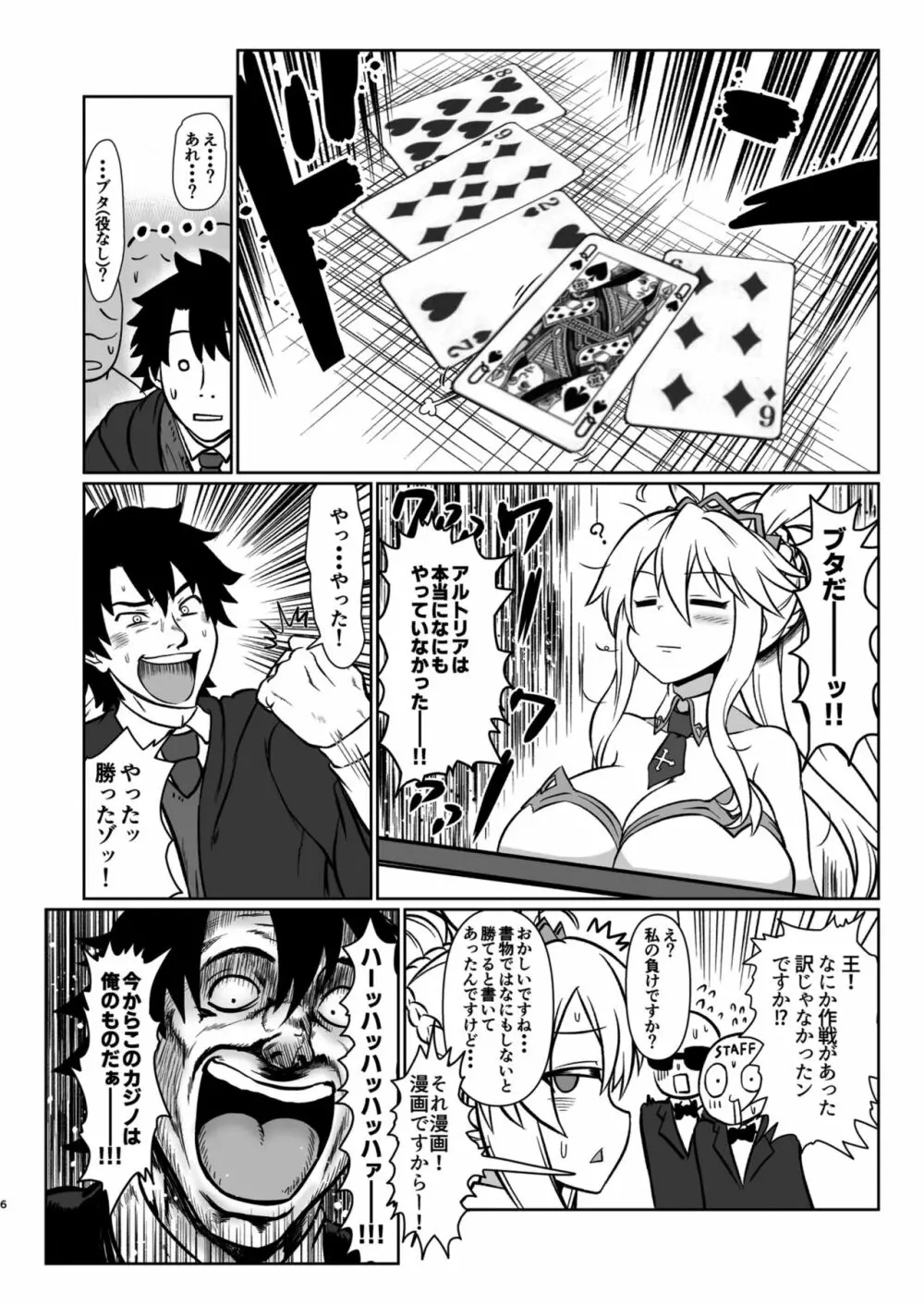 ご奉仕バニー 搾精のアルトリア - page5