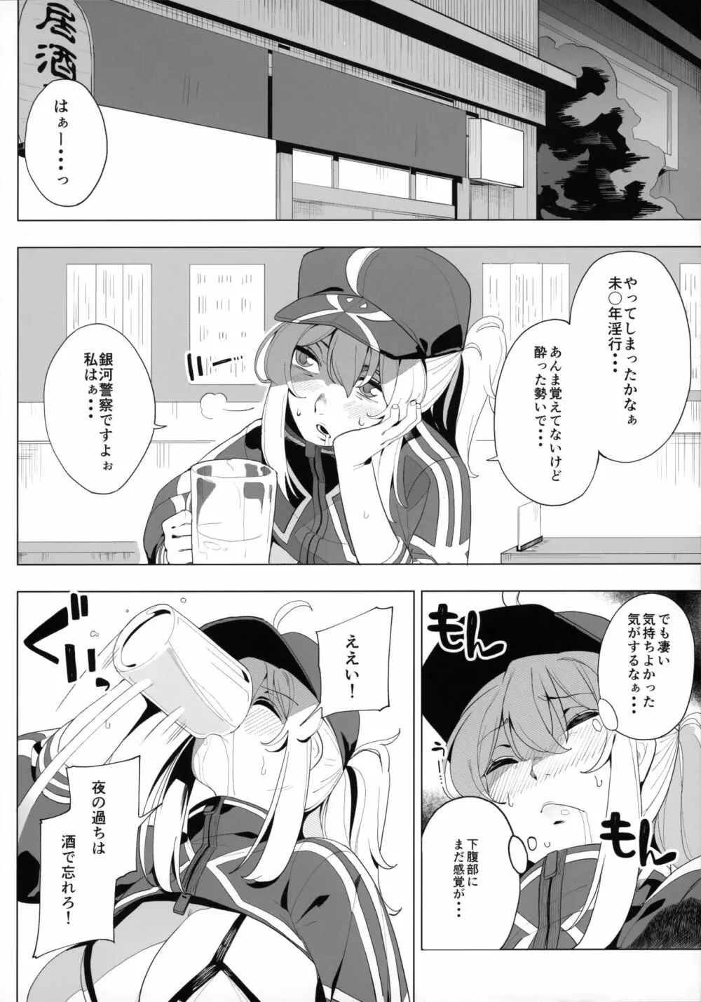 銀河OLは酔ってもカッコいいお姉さんですか?XX - page25