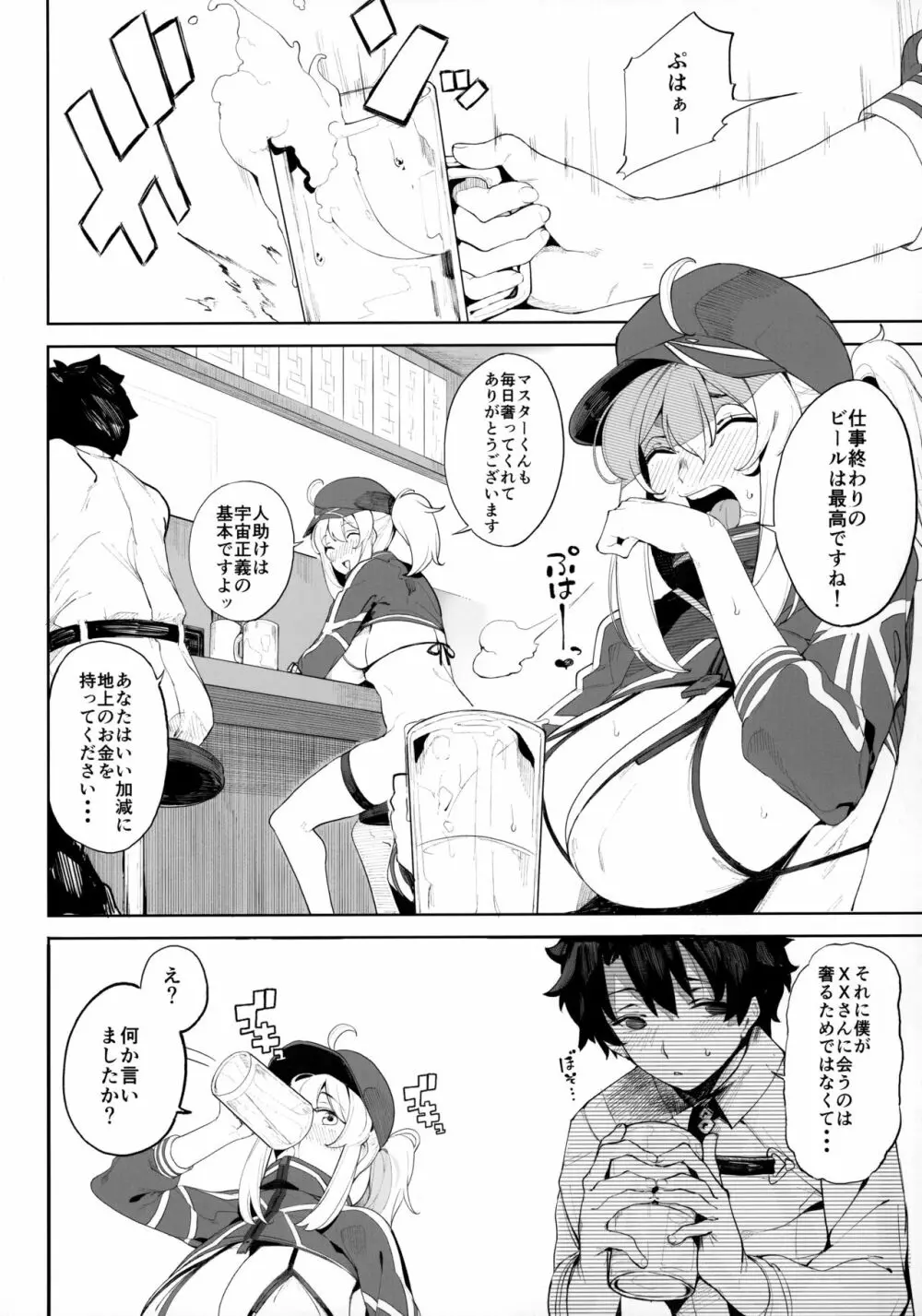銀河OLは酔ってもカッコいいお姉さんですか?XX - page6