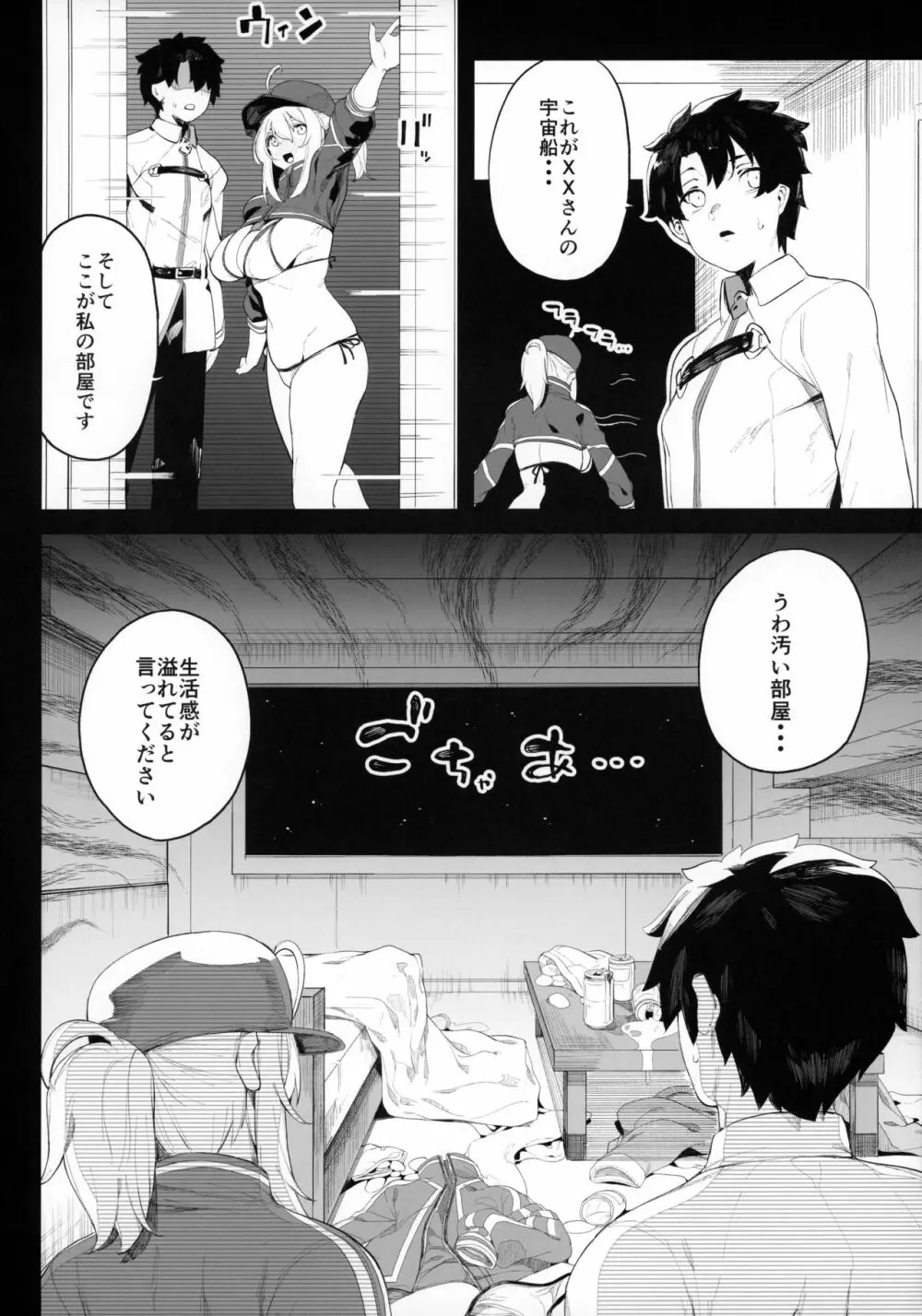銀河OLは酔ってもカッコいいお姉さんですか?XX - page9