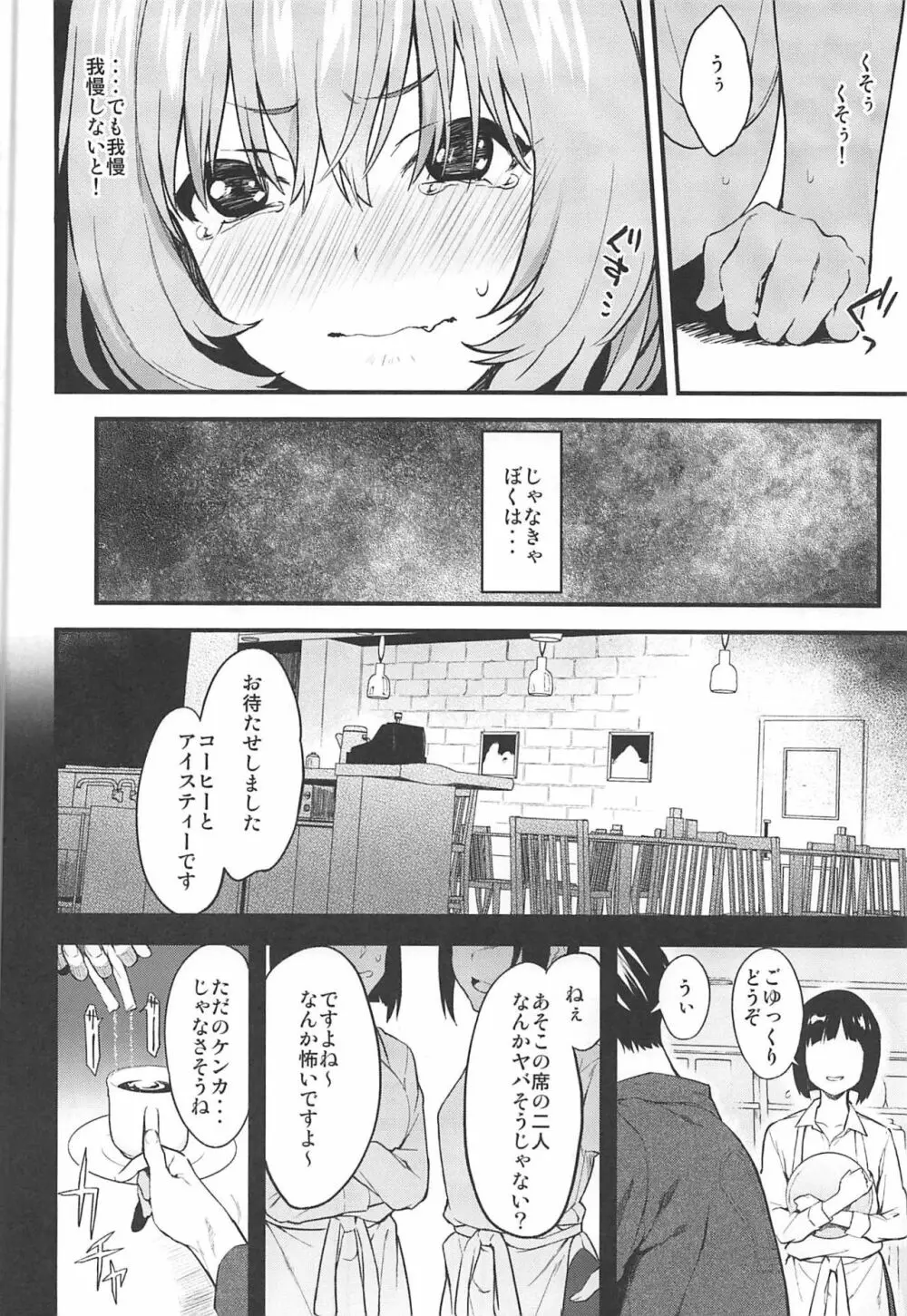 Honey Drop - page11