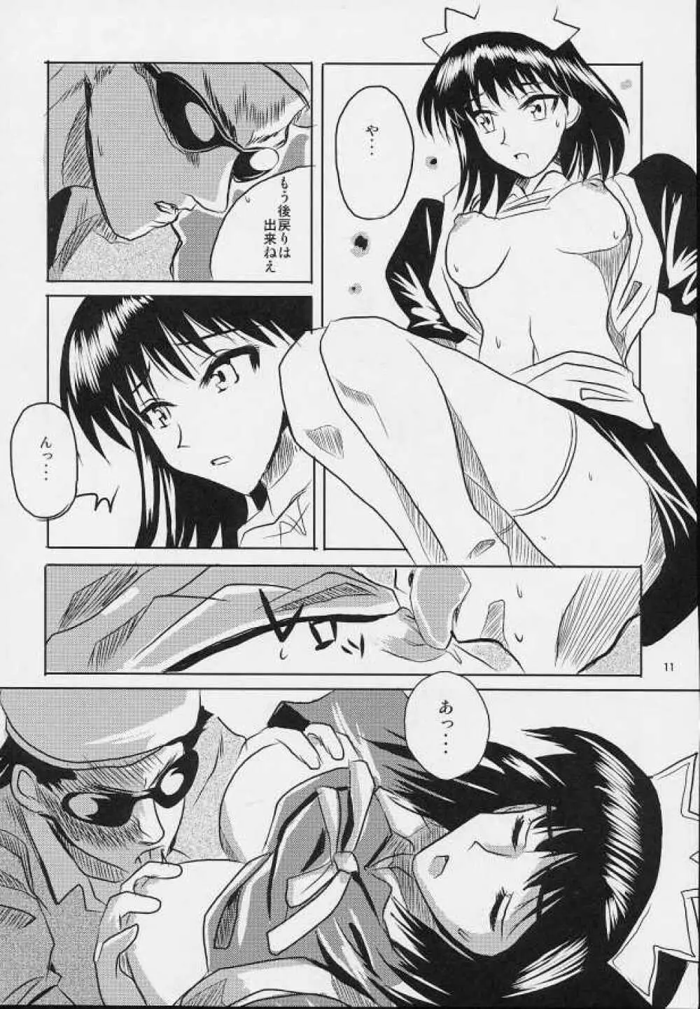 スクールちゃんぷるー 4 - page10
