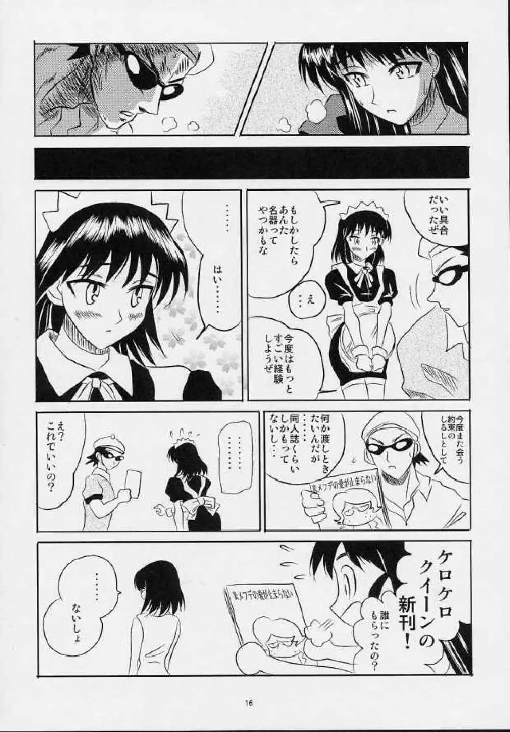 スクールちゃんぷるー 4 - page15