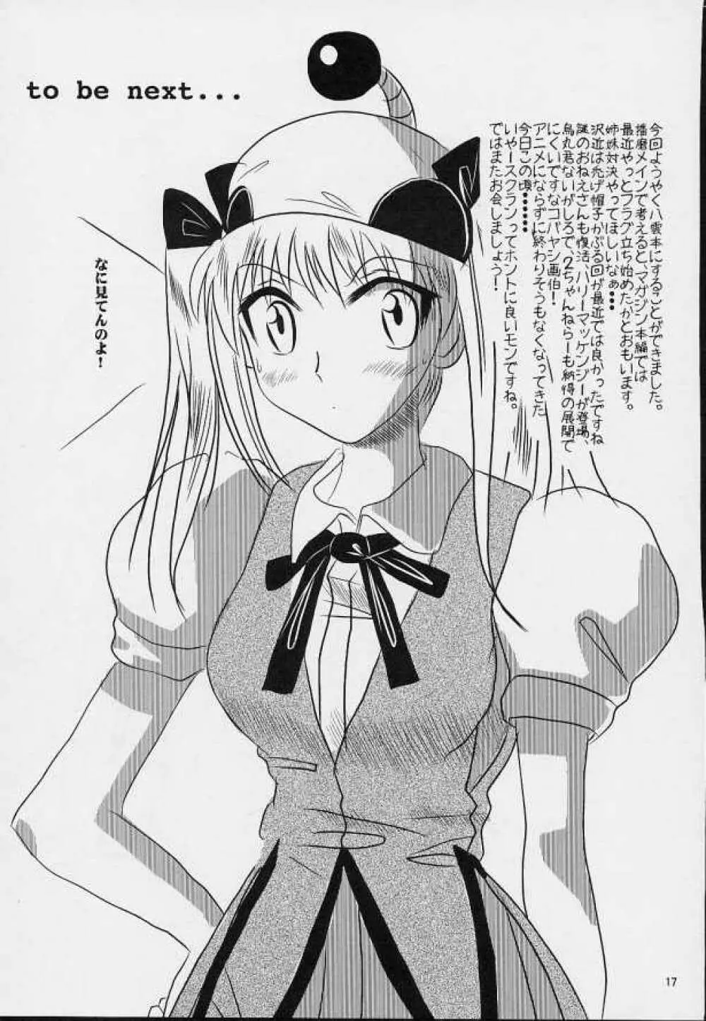 スクールちゃんぷるー 4 - page16
