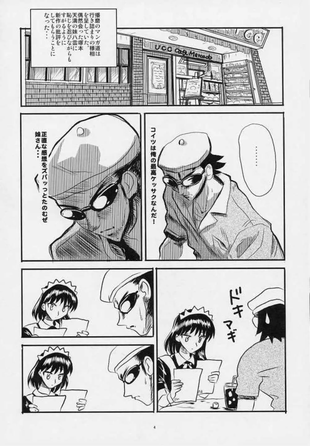 スクールちゃんぷるー 4 - page3