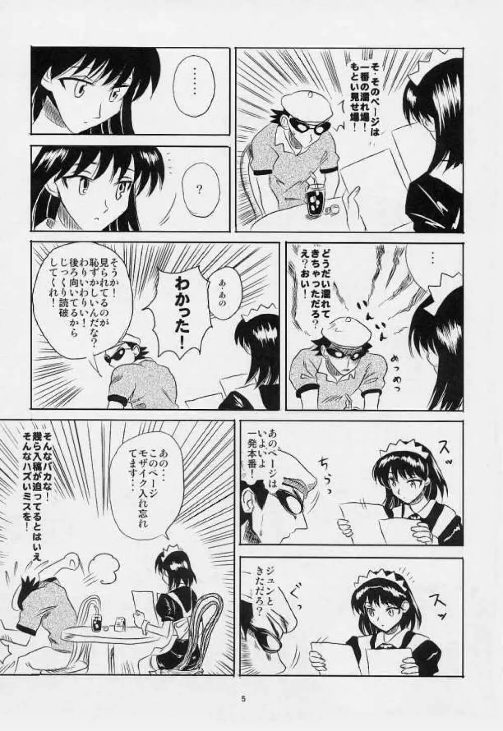 スクールちゃんぷるー 4 - page4