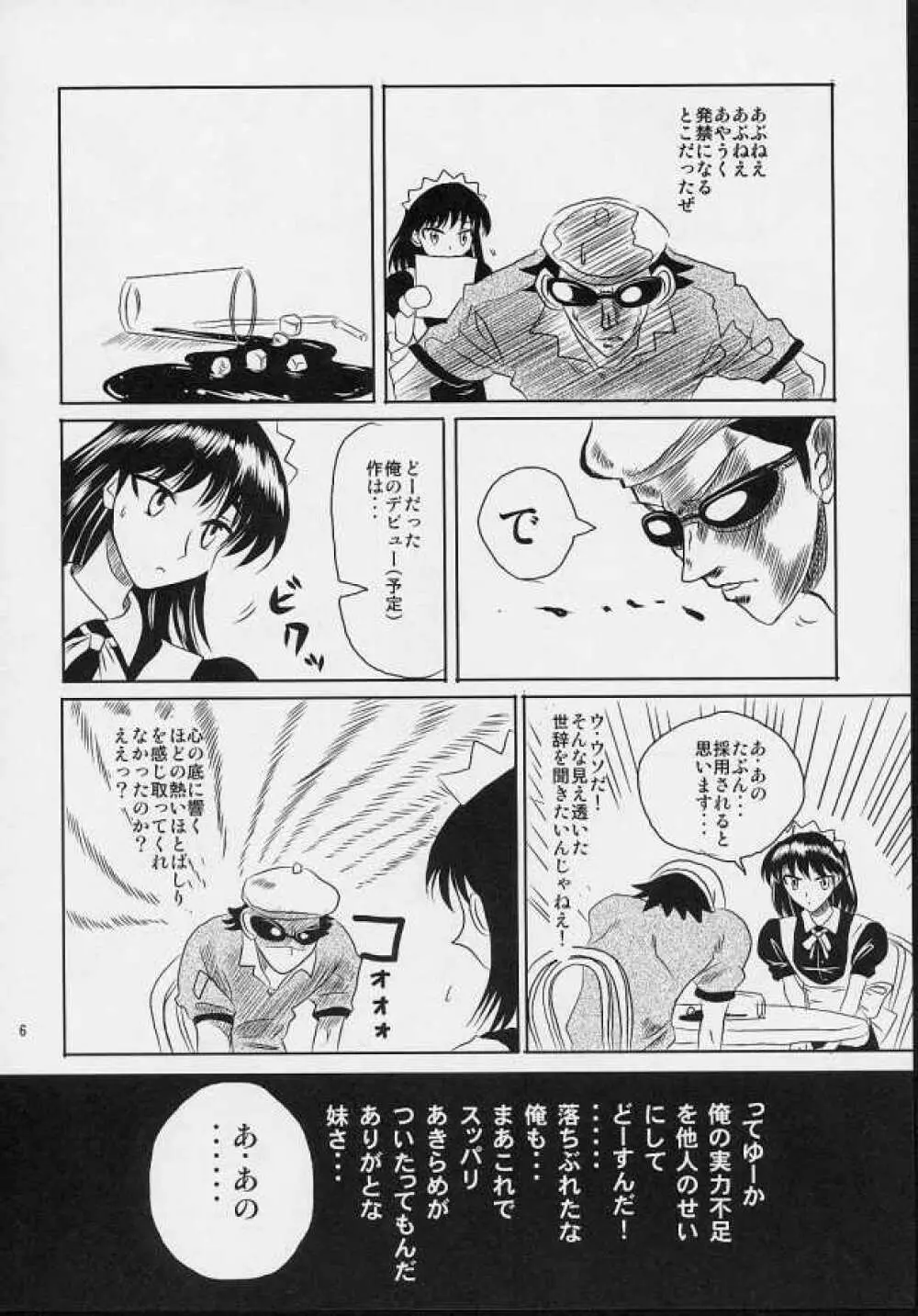 スクールちゃんぷるー 4 - page5