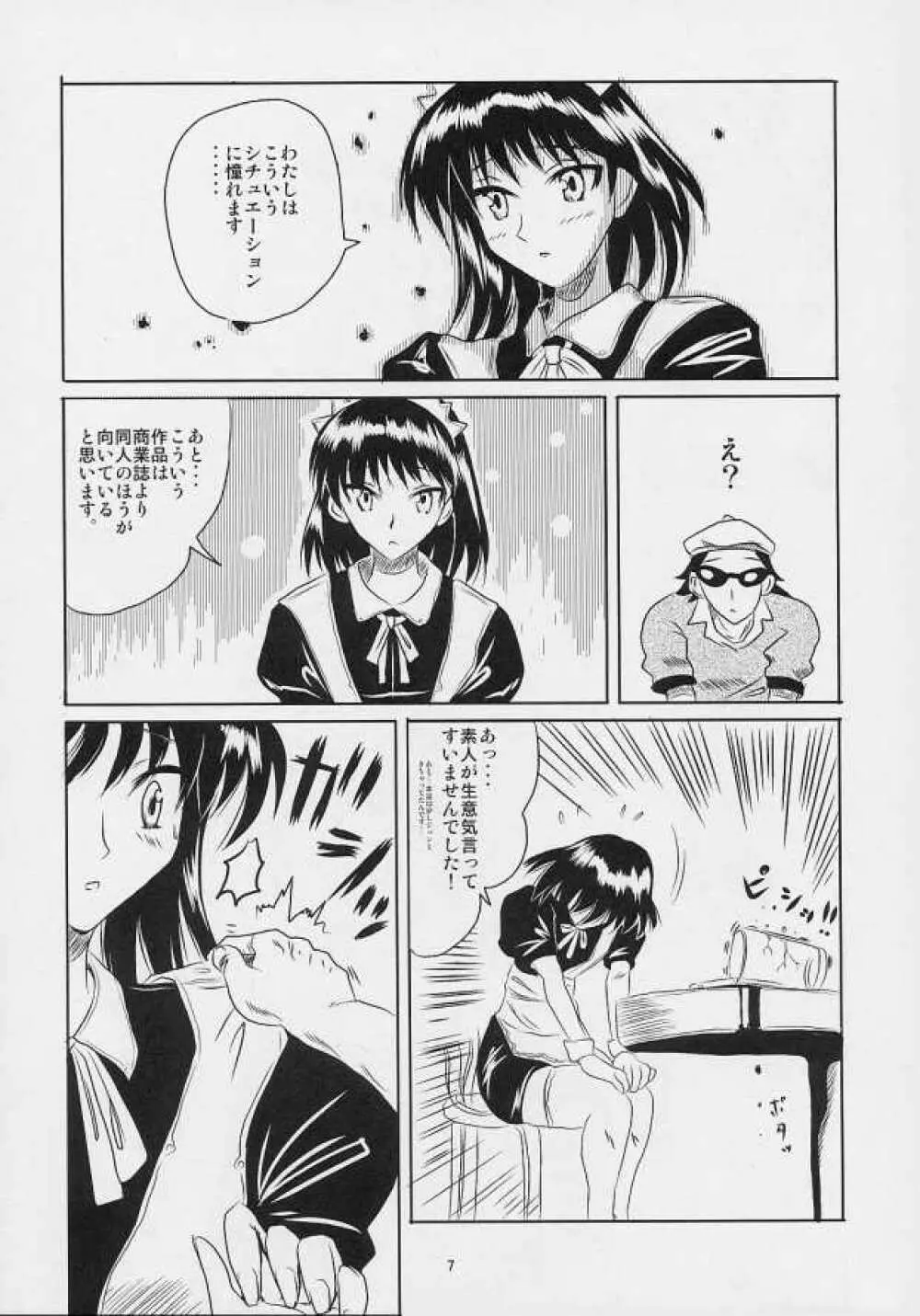 スクールちゃんぷるー 4 - page6