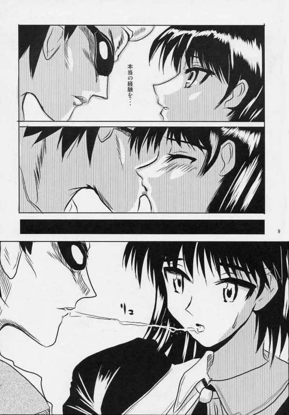 スクールちゃんぷるー 4 - page8