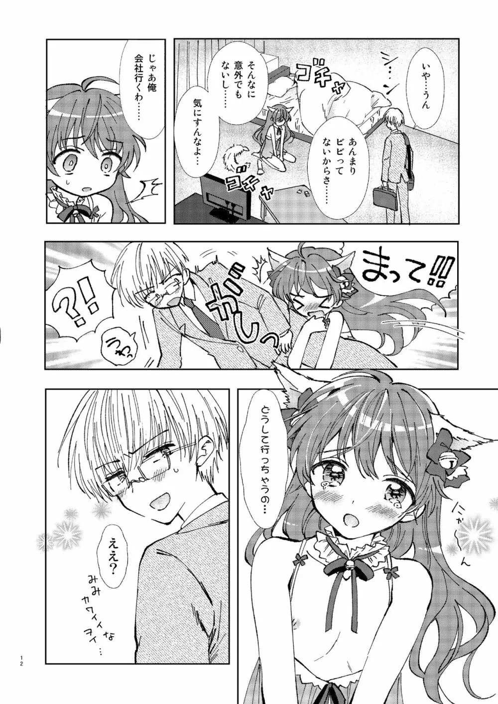 ひとりアソビはウワキです - page11
