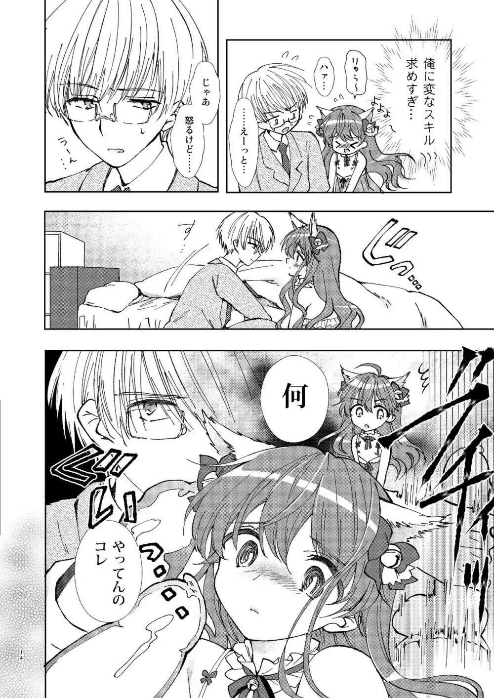ひとりアソビはウワキです - page13
