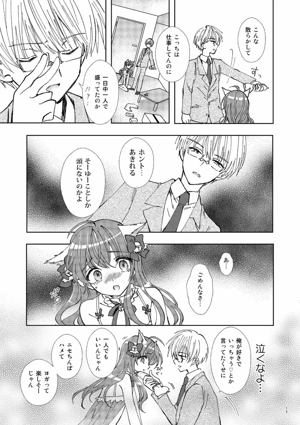 ひとりアソビはウワキです - page14