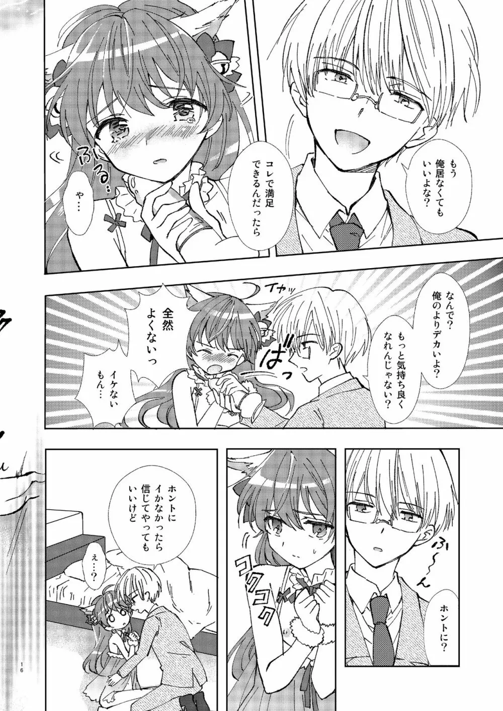 ひとりアソビはウワキです - page15