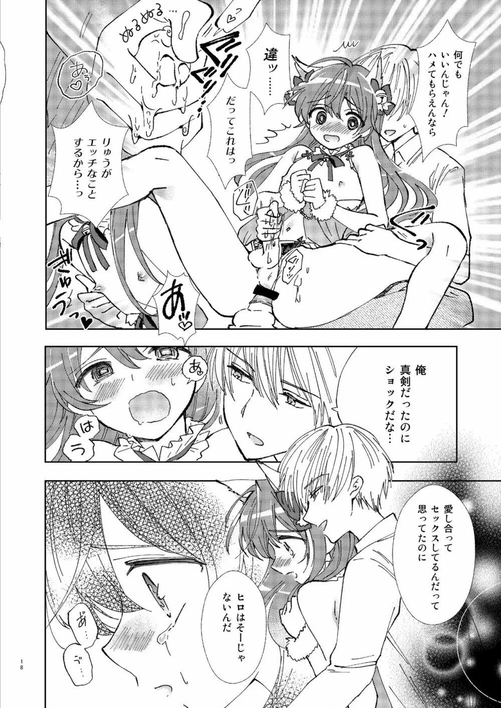 ひとりアソビはウワキです - page17