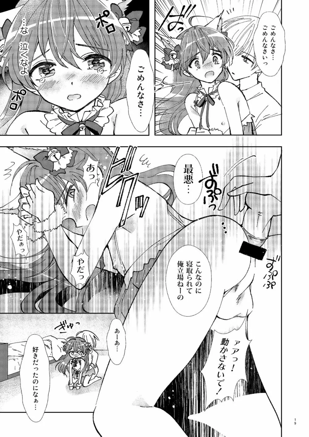 ひとりアソビはウワキです - page18