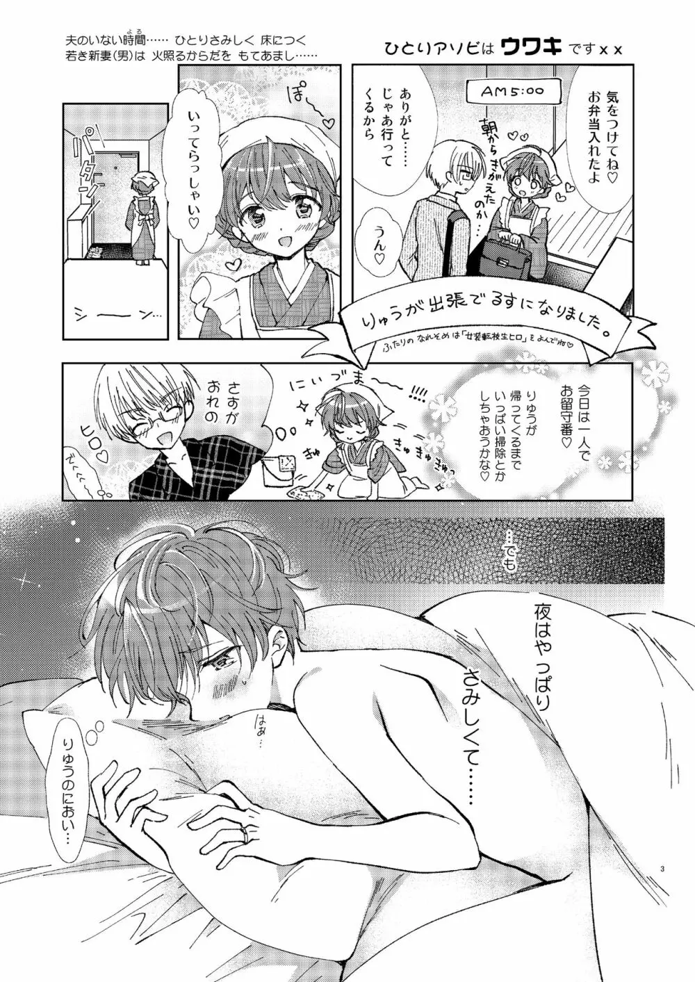 ひとりアソビはウワキです - page2