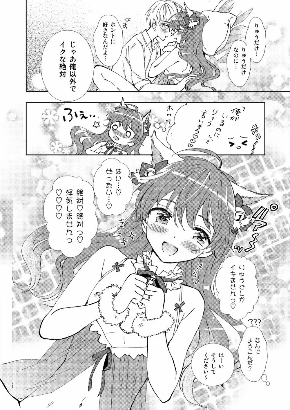 ひとりアソビはウワキです - page21