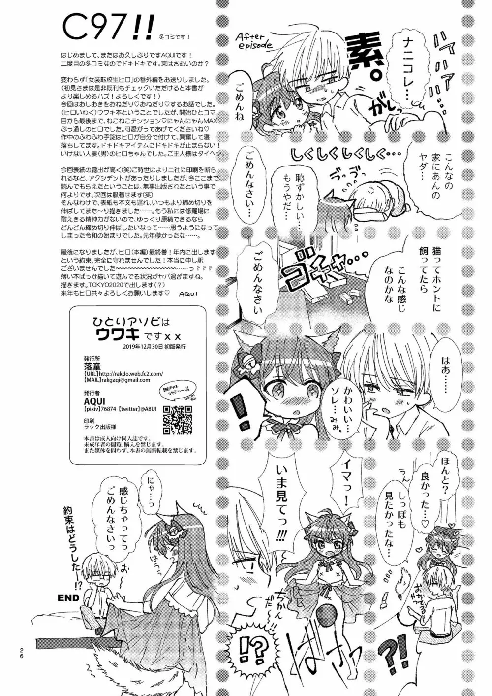 ひとりアソビはウワキです - page25
