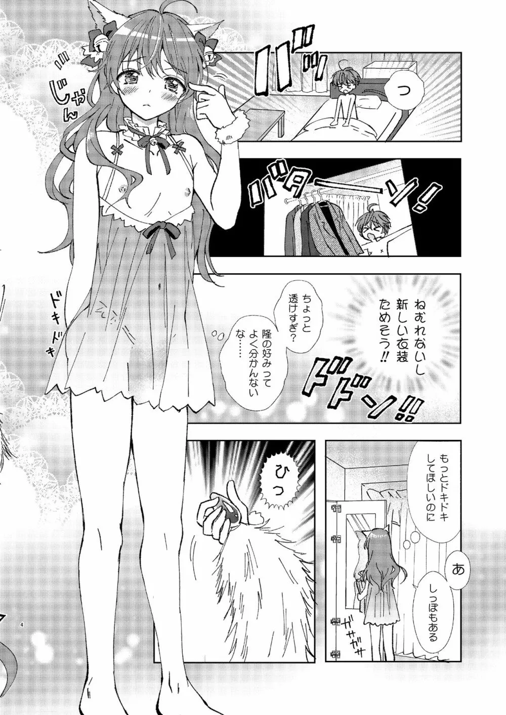 ひとりアソビはウワキです - page3