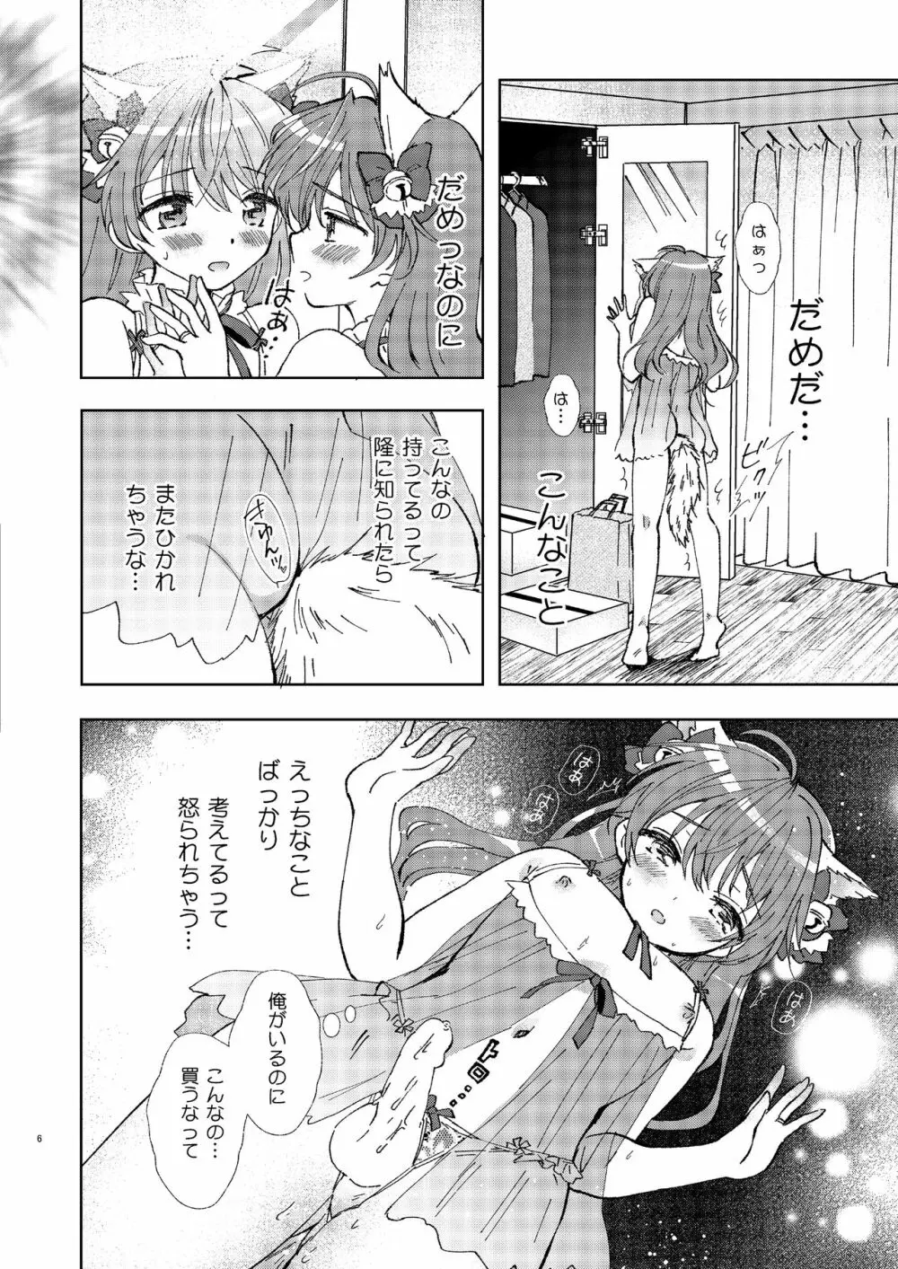 ひとりアソビはウワキです - page5