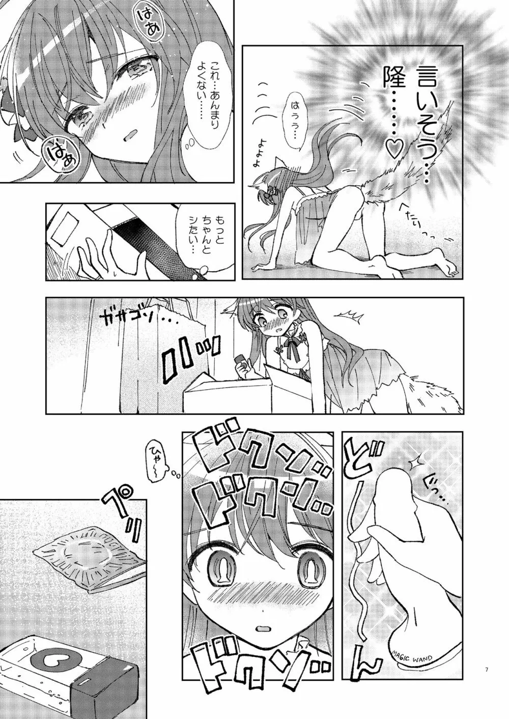 ひとりアソビはウワキです - page6