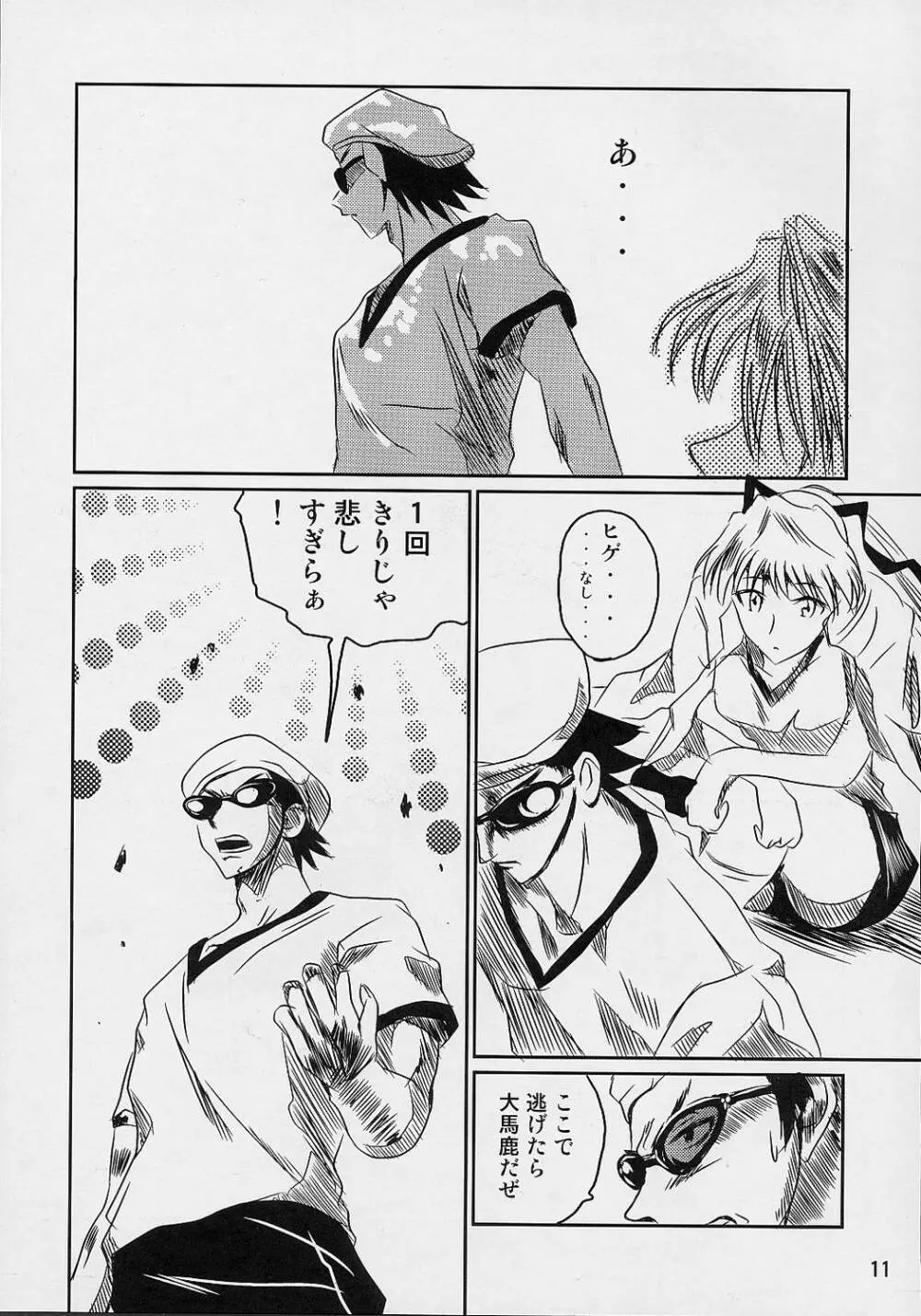 スクールちゃんぷるー 5 - page10
