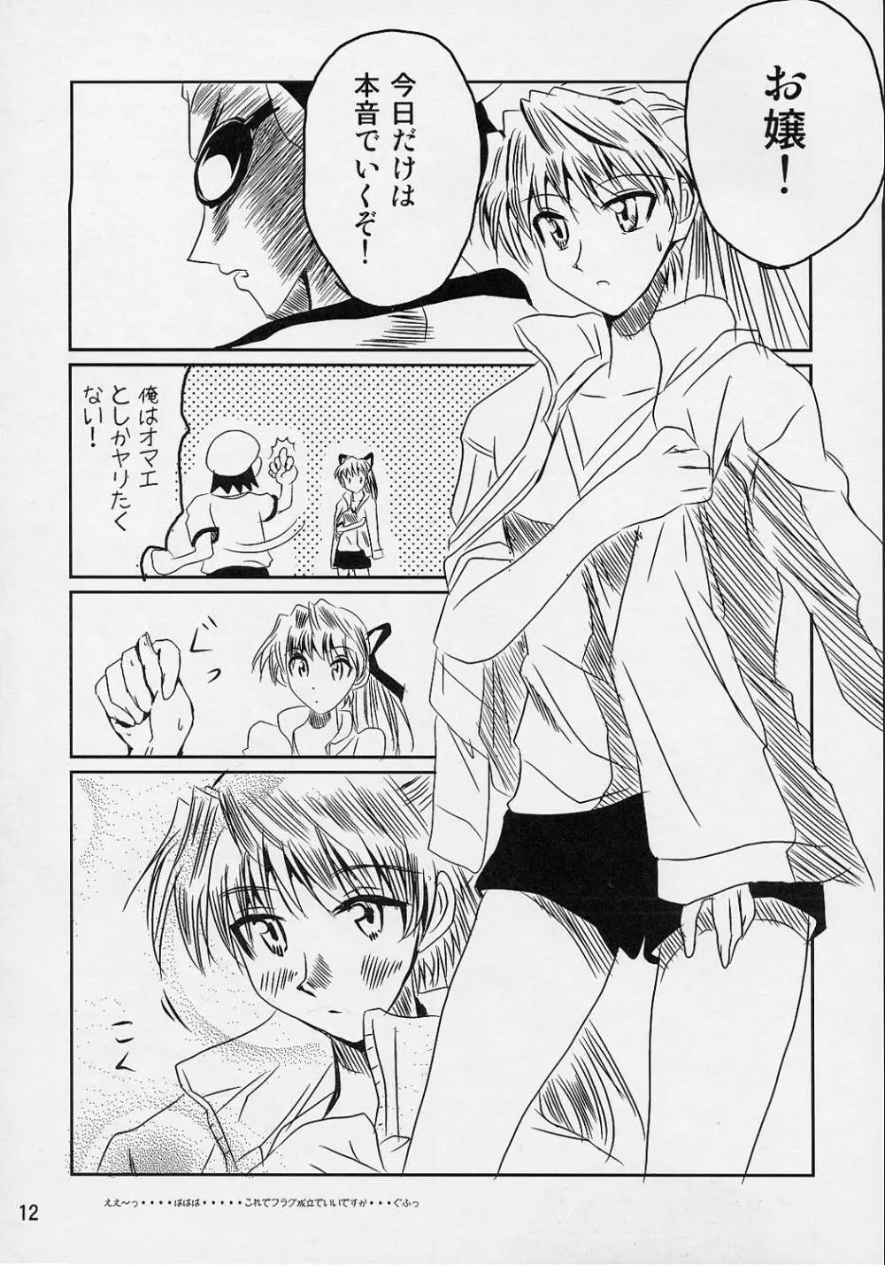 スクールちゃんぷるー 5 - page11