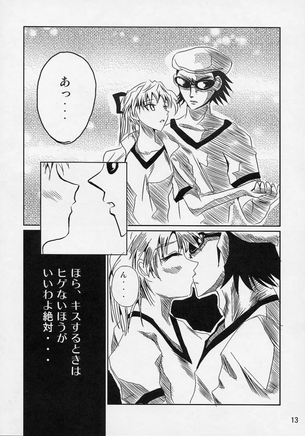 スクールちゃんぷるー 5 - page12