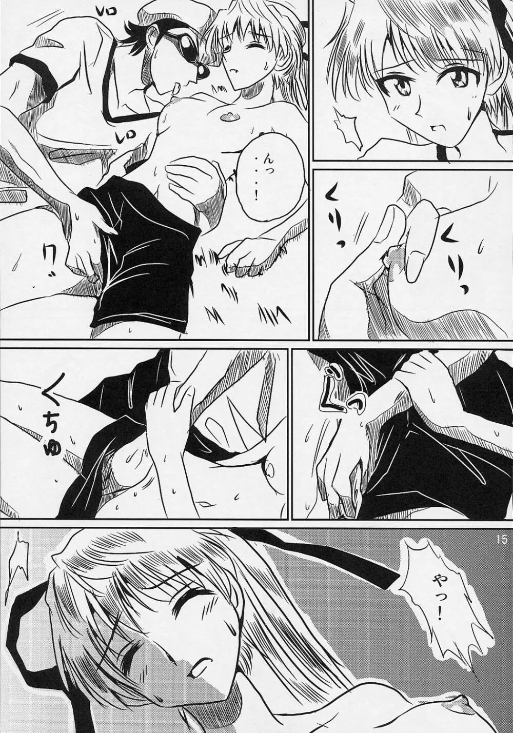 スクールちゃんぷるー 5 - page14