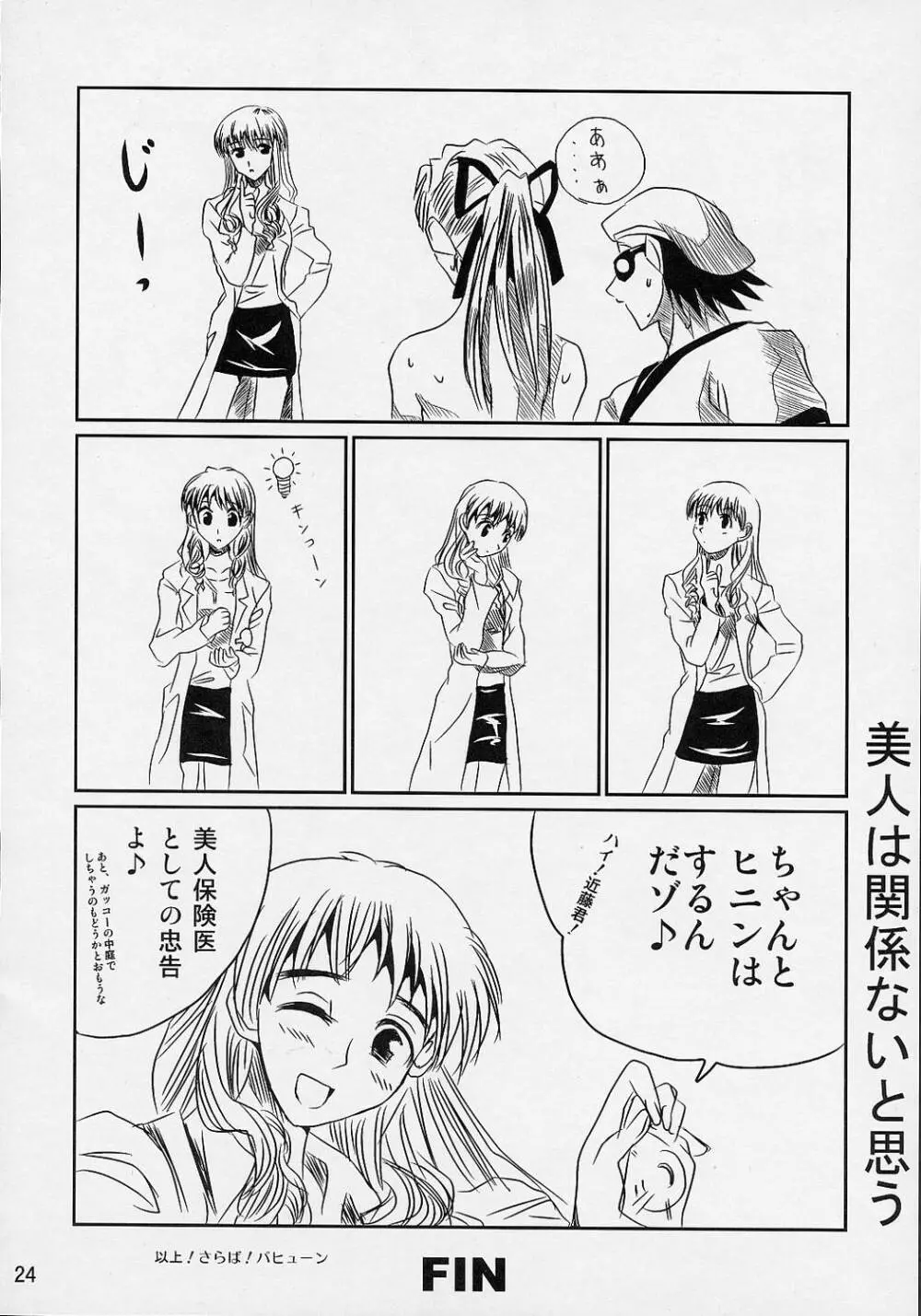 スクールちゃんぷるー 5 - page23