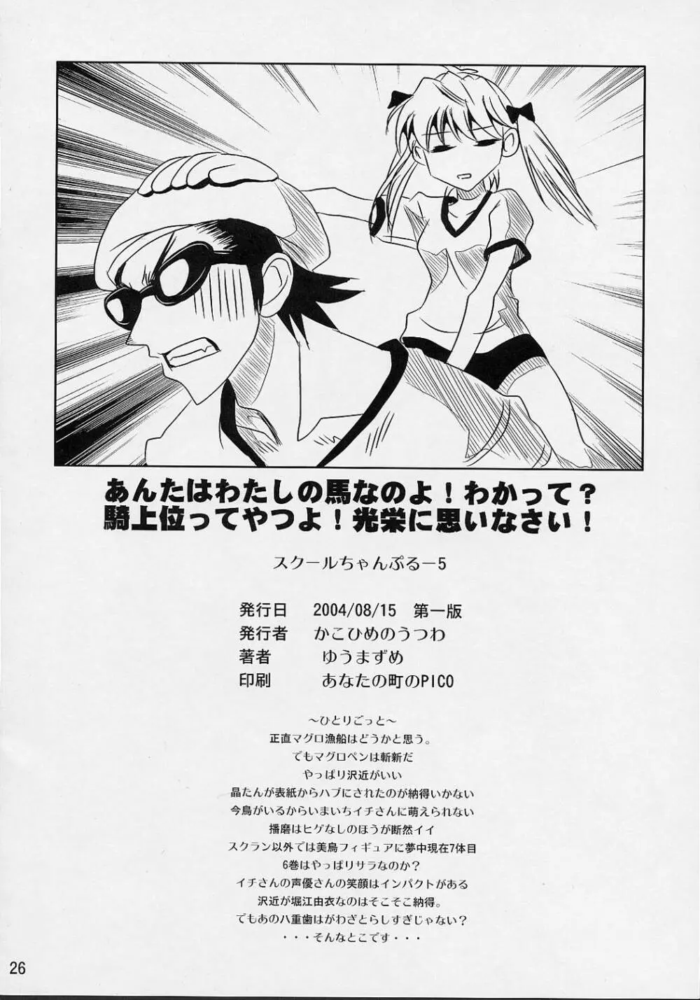 スクールちゃんぷるー 5 - page25