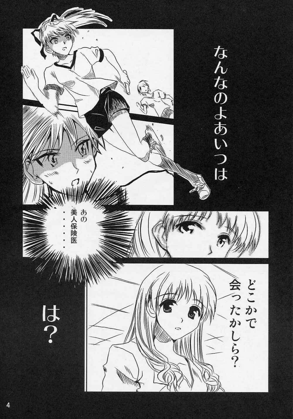 スクールちゃんぷるー 5 - page3