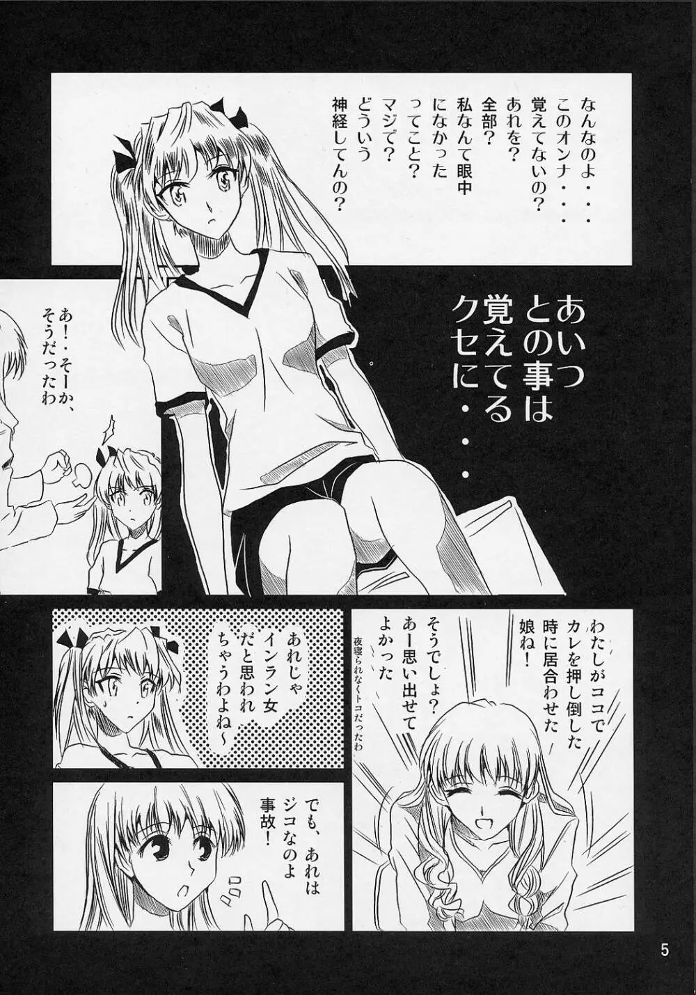 スクールちゃんぷるー 5 - page4