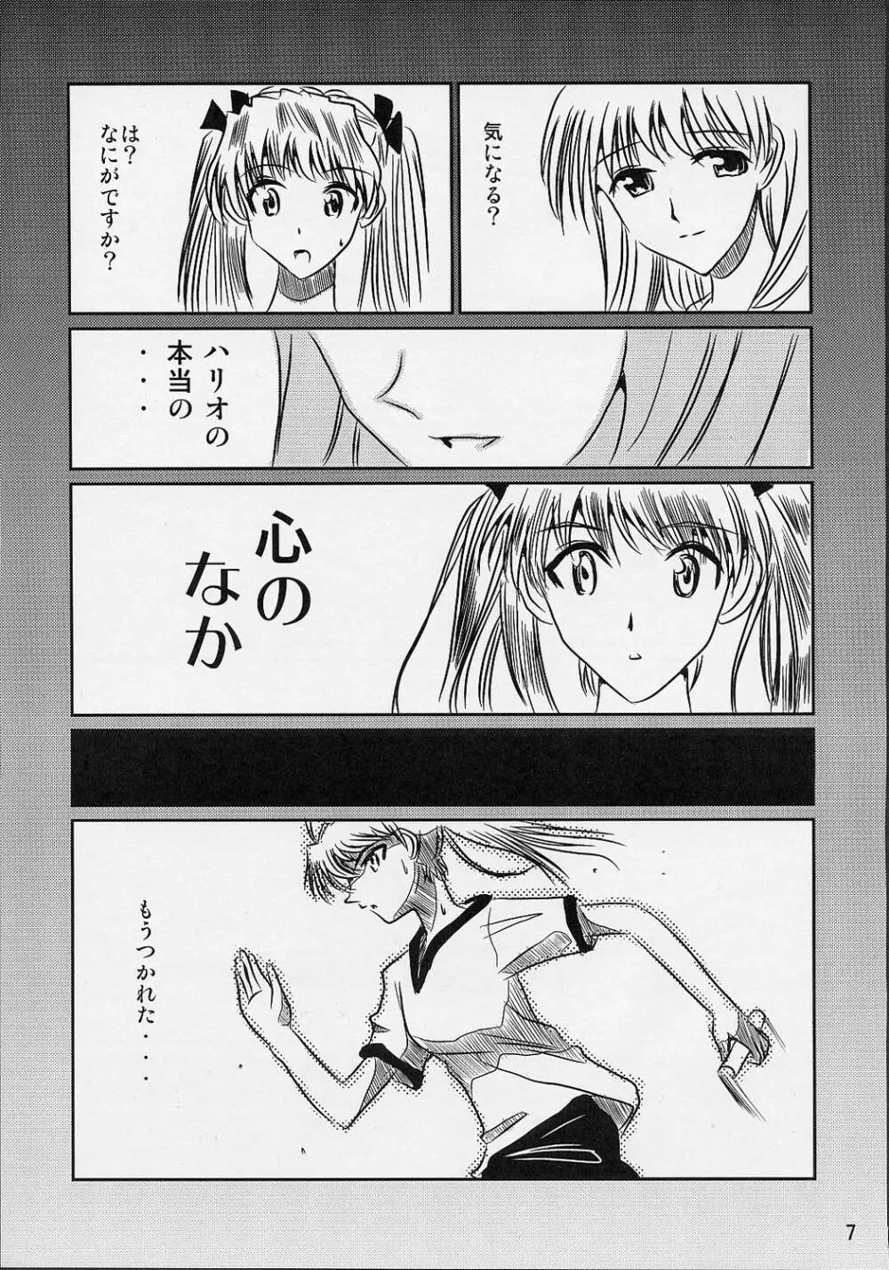 スクールちゃんぷるー 5 - page6