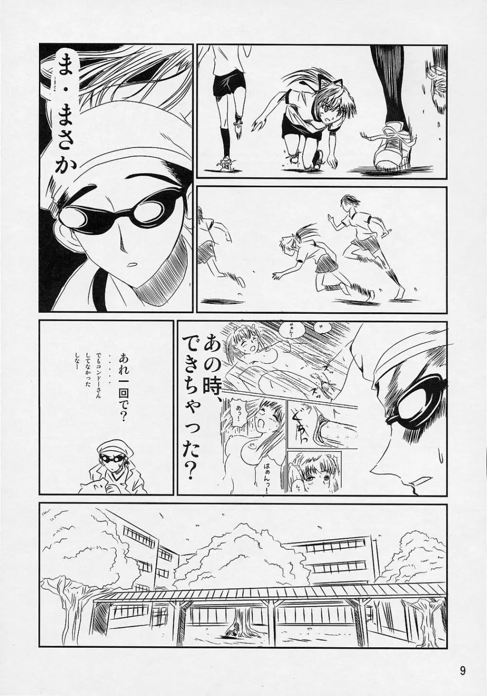 スクールちゃんぷるー 5 - page8