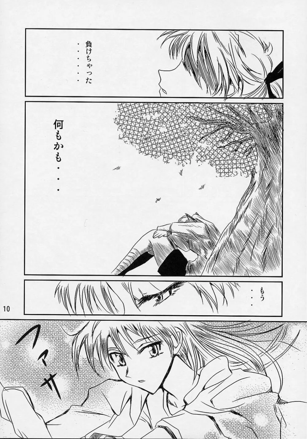スクールちゃんぷるー 5 - page9