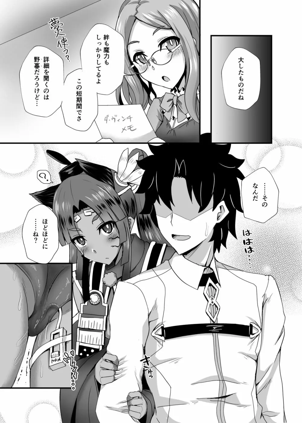 牛若丸オルタと催眠で好き放題 - page25
