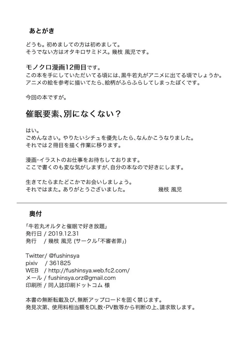 牛若丸オルタと催眠で好き放題 - page26