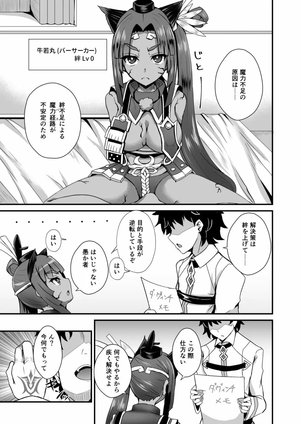 牛若丸オルタと催眠で好き放題 - page5